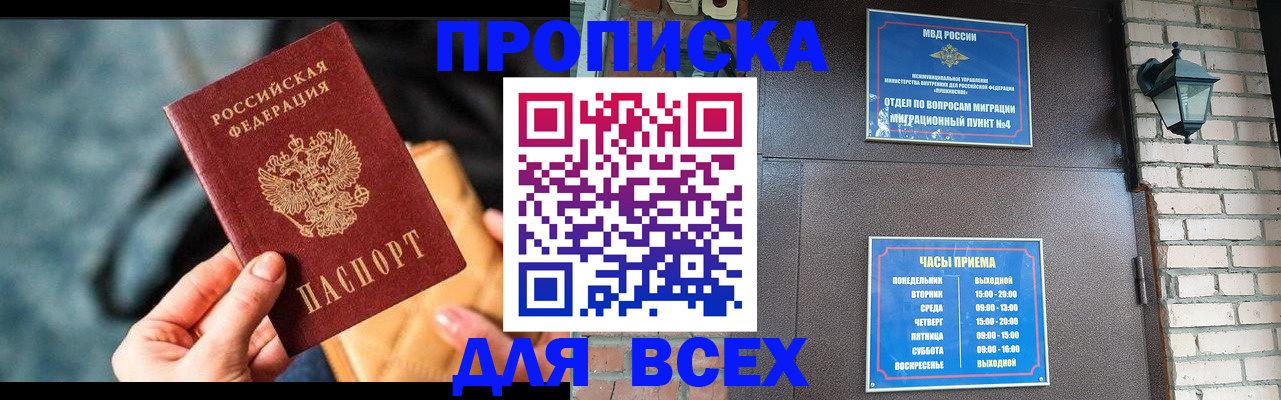 купить прописку в Коми
